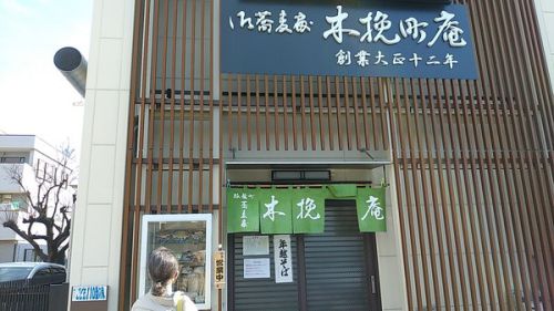 『木挽町庵』の「天南ばんそば」