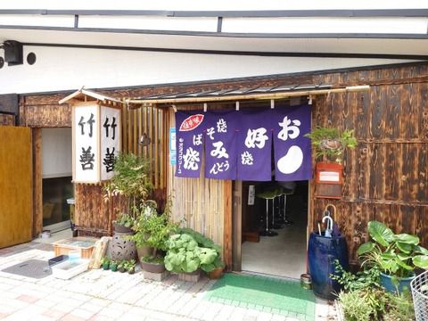 でかいぞ肉玉そば 竹善!!
