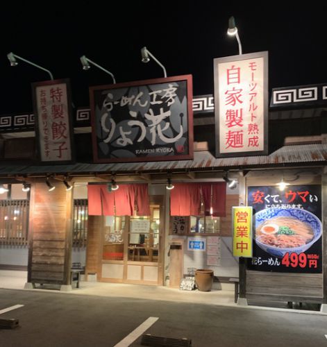 【期間限定】りょう花 国分寺町店(油そば)