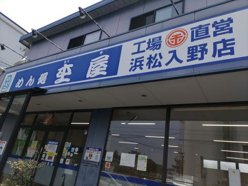 うどんの『杢屋』