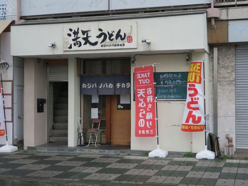 満天うどん カジバノバカヂカラ @奈良県大和郡山市
