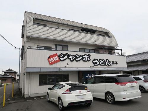 ①ジャンボうどん 高木 @2022 四国巡礼その6