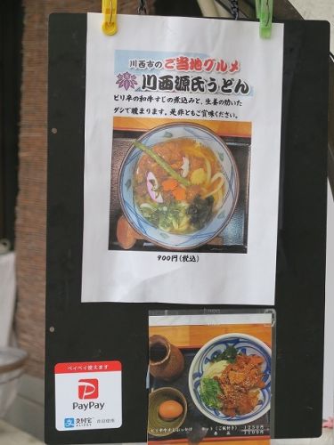 手しごと讃岐うどん 讃々 @川西市緑台