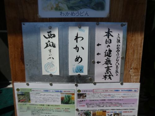 元祖わかめうどん大島家 西瓜うどん (香川県高松市)