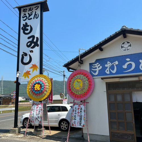 【わりと新店】セルフうどん もみじ 肉うどん 高松市 国分寺町