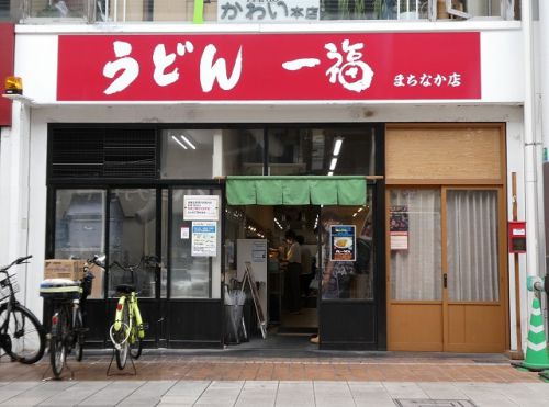 うどん一福 まちなか店 (香川県高松市)