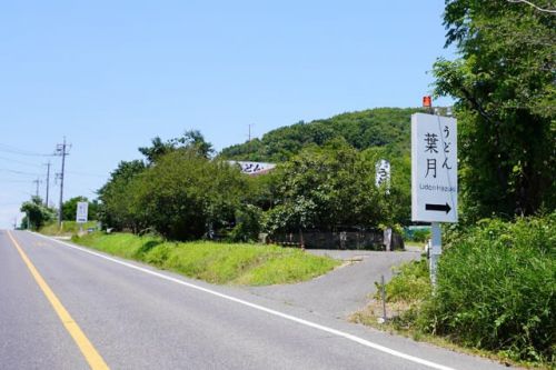 新店情報1軒「うどん 葉月」+1軒「うどん ふじさん」