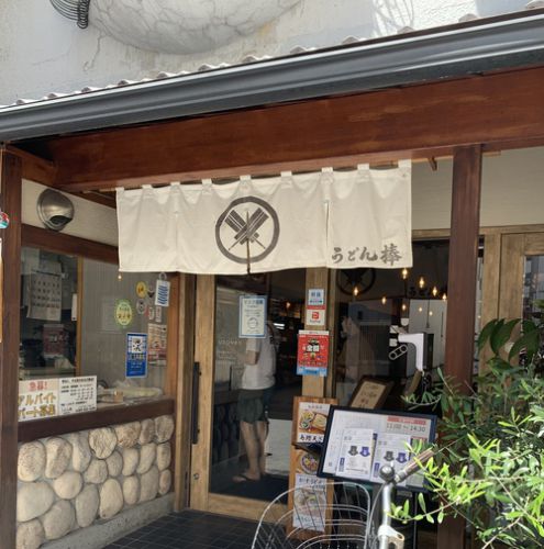 【期間限定】うどん棒 高松本店(島鱧天ざる)
