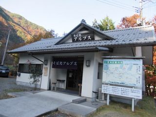 山梨県 早川町「そば処アルプス」