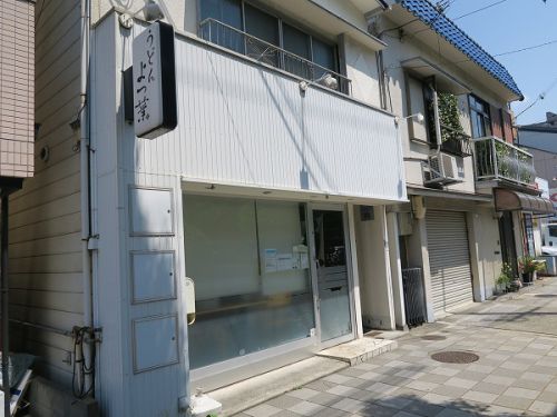 うどん よつ葉 @神戸市須磨区