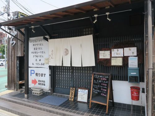 ほんまもん饂飩 福ちゃん @尼崎市若王寺