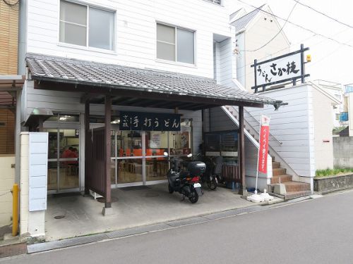 ①うどん さか枝 @2022 四国巡礼その10