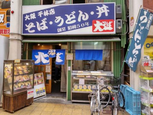 千林商店街の大一そばで300円ぶっかけそば+120円の名物びっくりいなりで計420円のワンコイン以下ランチ!