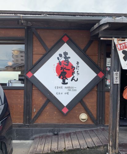 【期間限定】手打ちうどん 清水屋(冷やしカレーうどん)