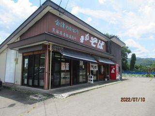 福島県南会津町 そば処「荒海山農産物直売所」