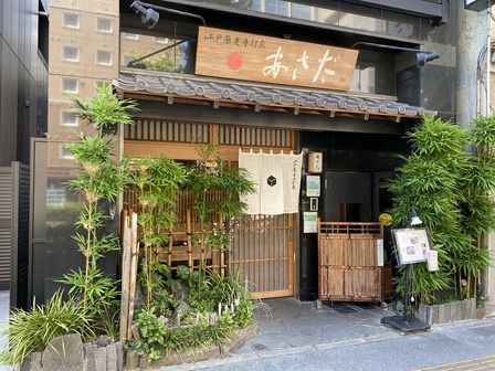 江戸蕎麦手打處 あさだ(台東区浅草橋)
