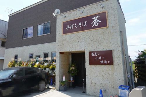 手打ちそば 蒼(宇都宮市)