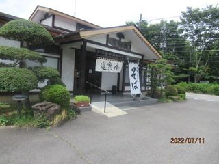 栃木県那須塩原市 そば処「道楽庵」