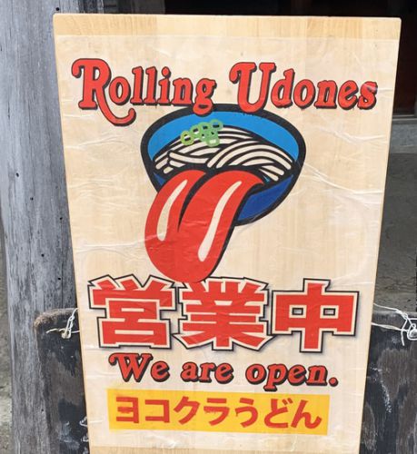 ヨコクラうどん(鶏チャー葱油炙うどん)