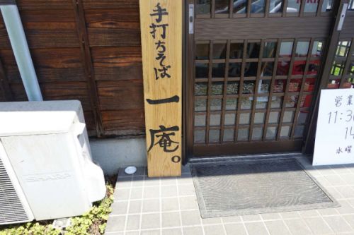 「移転」、手打ちそば 一庵。(日光市)Part2