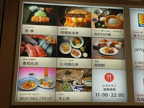 みかわの郷 カルミア店 (豊橋駅) ~ 豊橋カレーうどん ~