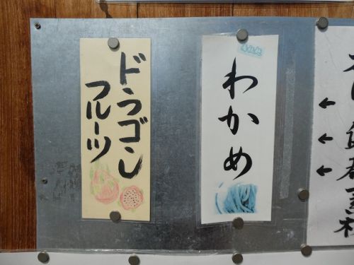 元祖わかめうどん大島家 ドラゴンフルーツうどん (香川県高松市)