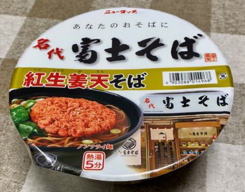 今年の年越しそばは