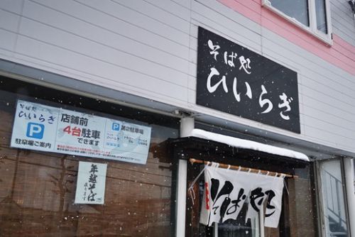 ダテパー企画で「そば処 ひいらぎ」のそば定食をお得に!