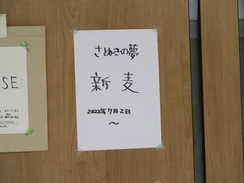 手打ちうどん 上を向いて @寝屋川市香里南之町