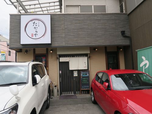 うどん亭 たからや @八尾市若林町