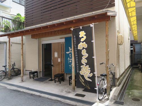 手打ちうどん 上を向いて @寝屋川市香里南之町