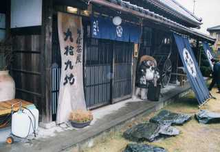 千葉県君津市 蕎麦処 九拾九坊