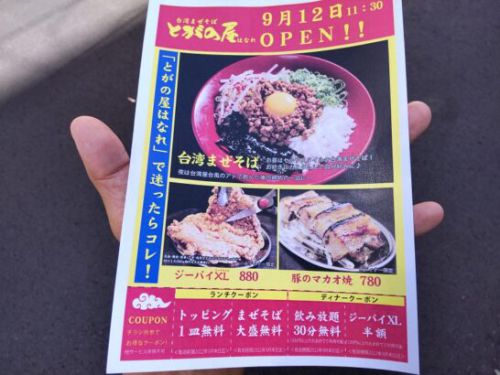 梅田曾根崎・兎我野町の台湾まぜそば とがの屋 はなれはセルフスタイル・カスタム方式!