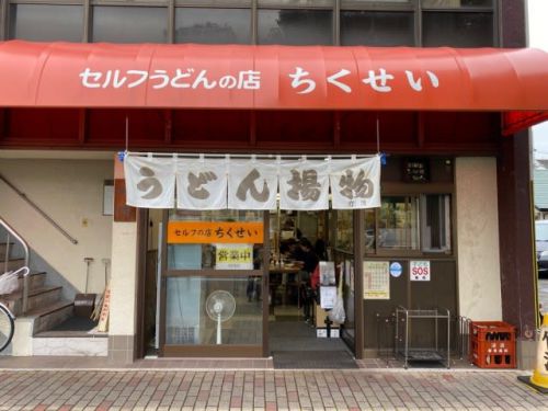 セルフうどんの店 竹清本店 ー 香川県での食べ歩きは、このお店から始まりました ー