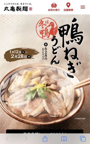 鴨ねぎうどん@丸亀製麺