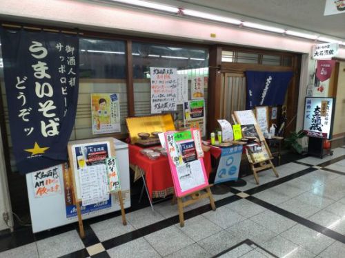 堺筋本町・船場センタービル2号館の大名酒蔵でワンコイン500円サービス丼セットランチ!親子丼&そばorうどん!
