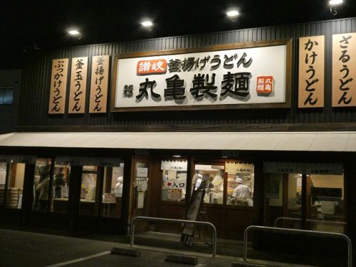 神戸牛と特大海老天うどん 丸亀製麺 年明けうどん
